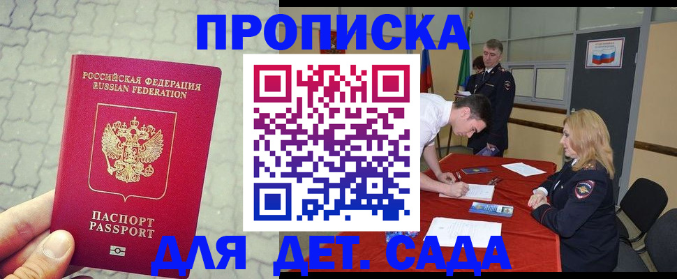 прописка для кредита в Чите
