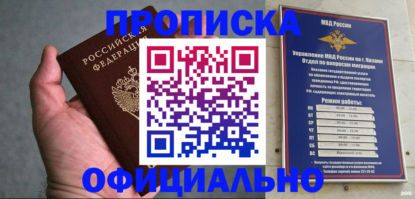 временная регистрация для всех в Чите