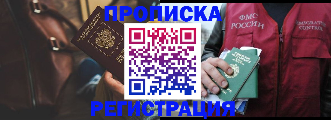 прописка ребенка в Чите