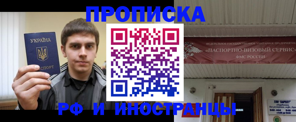 временная регистрация адрес в Чите