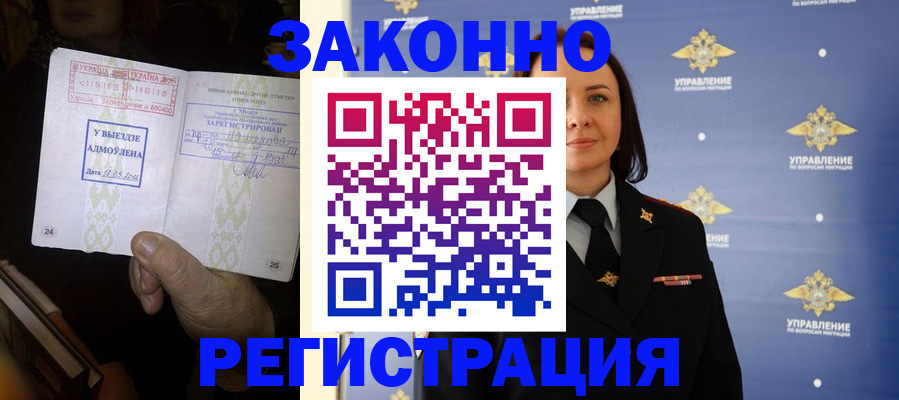 прописка ребенка в Чите