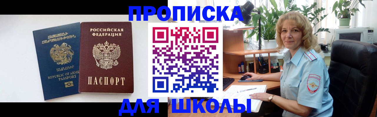 прописка в квартире в Чите