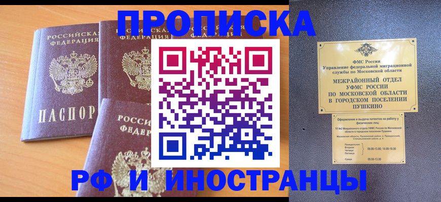 миграционный учет в Чите